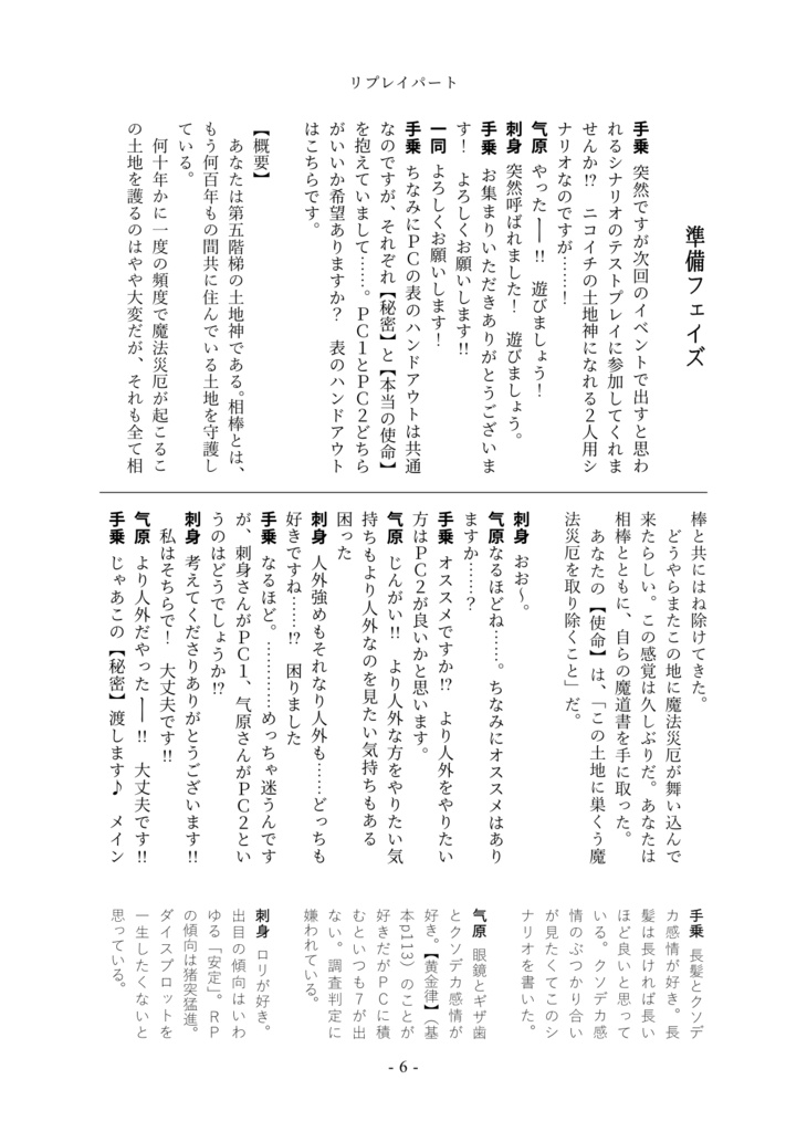 【既刊】リプレイ&シナリオブック 礪山帯河の契りはあれど【マギカロギア】