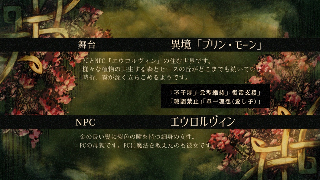 【ゲムマ2025春新刊】マギカロギアシナリオ『タルウィス・テーグの愛し子よ』