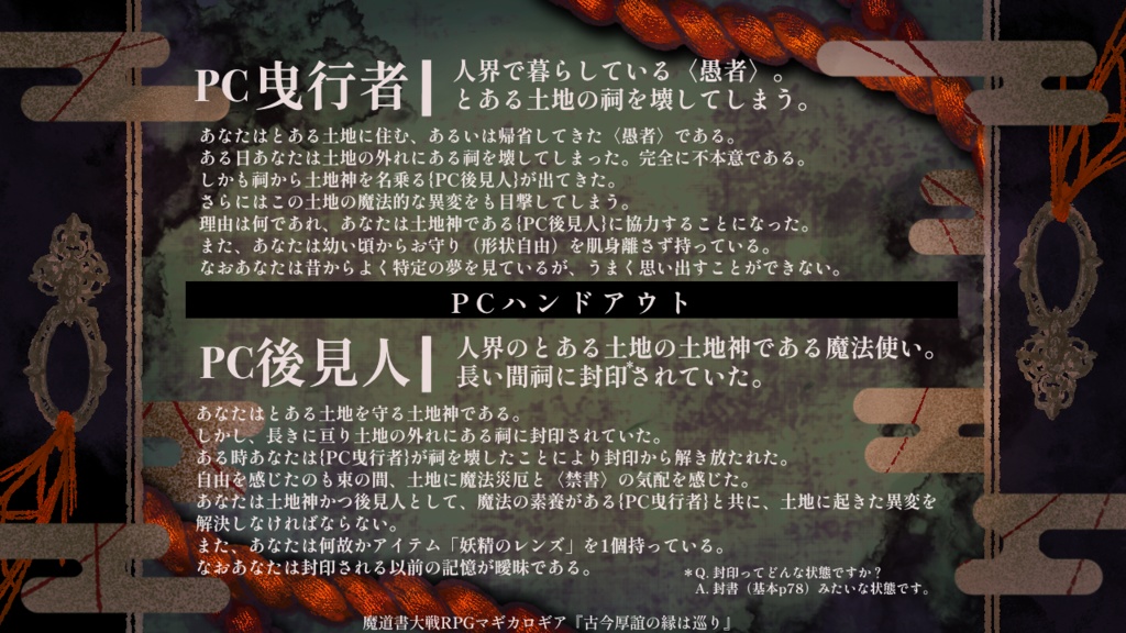 【C107新刊】古今厚誼の縁は巡り【マギカロギアシナリオ】