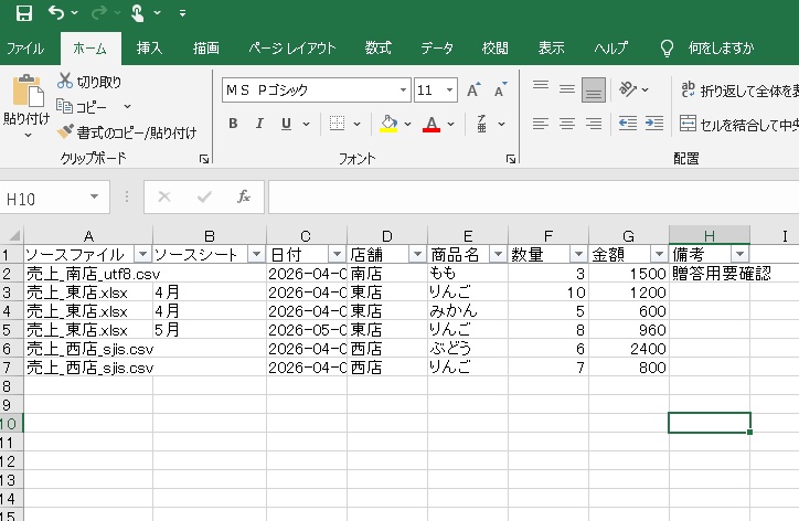 Excel・CSVかんたん結合ツール【Pythonスクリプト】文字コード自動判別・見出しでそろえて1ファイルに