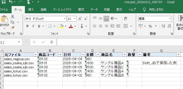 CSV・Excelまとめ結合ツール|文字コード自動判別・先頭ゼロ保持のPythonスクリプト