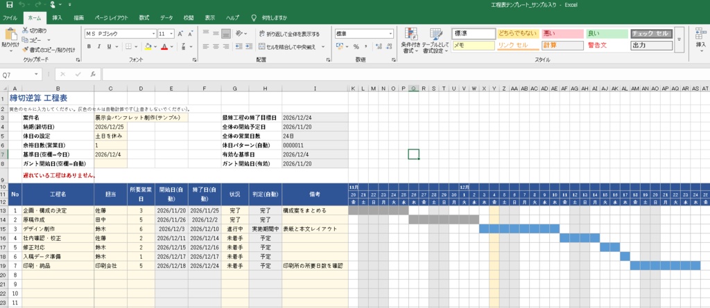 【Excel・マクロなし】納期から逆算する工程表テンプレート|土日祝を除いた営業日で開始日を自動計算+ガント表示