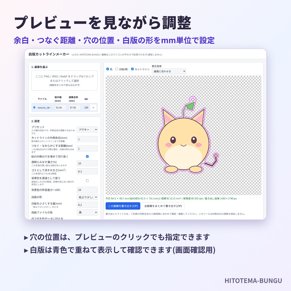 【ブラウザで完結】白版&カットラインメーカー|アクキー・アクスタ・ステッカーの入稿データを画像から自動作成(PNG/SVG)
