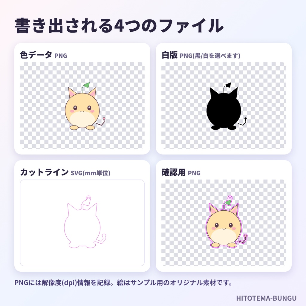 【ブラウザで完結】白版&カットラインメーカー|アクキー・アクスタ・ステッカーの入稿データを画像から自動作成(PNG/SVG)