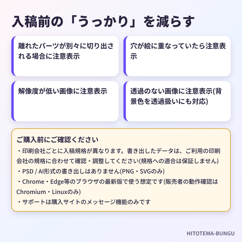 【無料】ブラウザで試せる 白版&カットラインメーカー お試し版(アクキー・アクスタ・ステッカー)