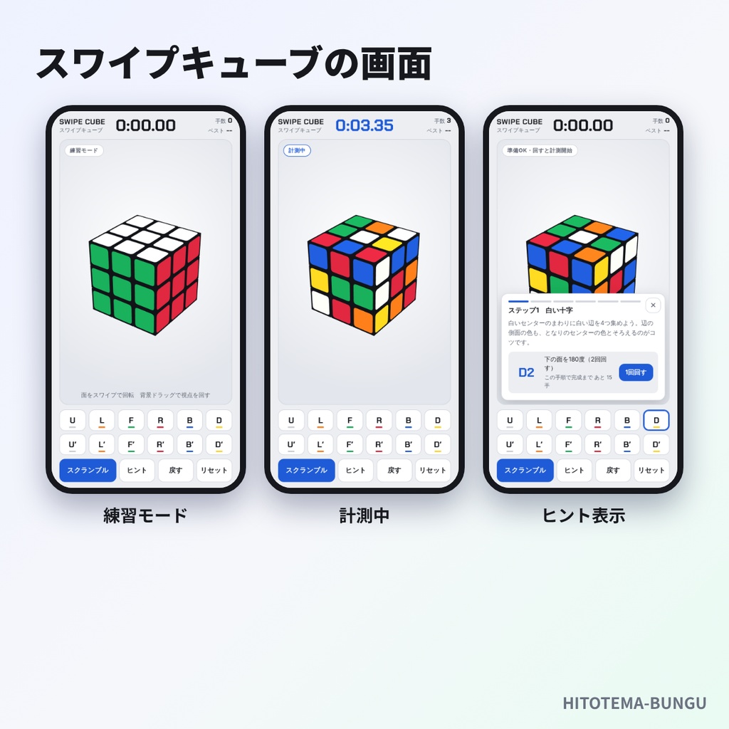 【スマホ・PCで遊べる】スワイプキューブ|スワイプで回す3Dキューブパズル Webアプリ(タイマー・ヒント付き/ソースコード付き)