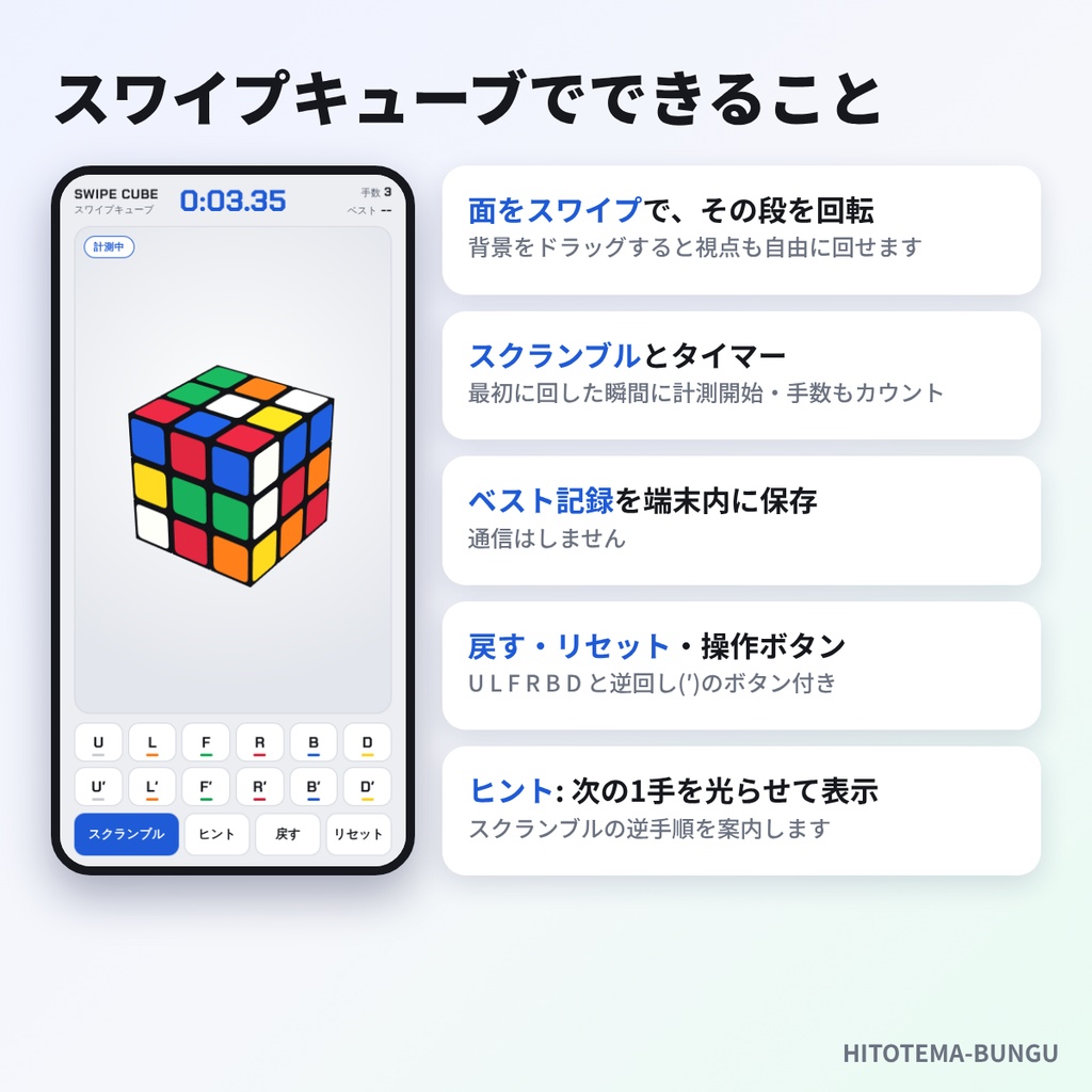 【スマホ・PCで遊べる】スワイプキューブ|スワイプで回す3Dキューブパズル Webアプリ(タイマー・ヒント付き/ソースコード付き)