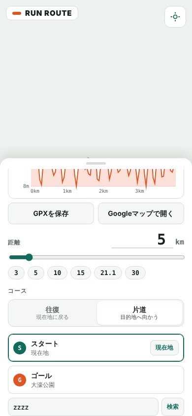ランニングコース自動作成Webアプリ|距離・往復/片道・起伏を選ぶだけ・GPX保存【スマホ向けPWA・自分のURLに設置】