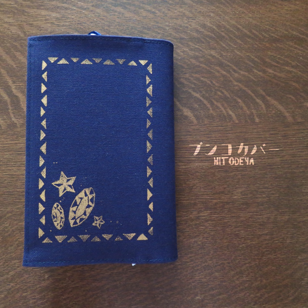 文庫用ブックカバー