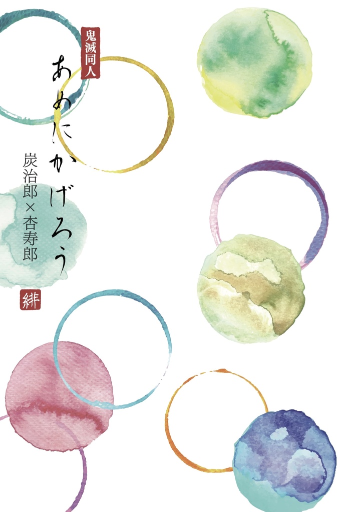 あめにかげろう