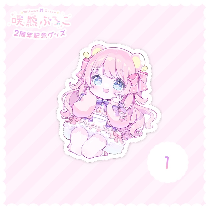 【咲熊ぶろこ2周年記念】スマホステッカー(3種)