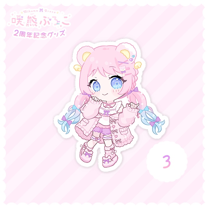 【咲熊ぶろこ2周年記念】スマホステッカー(3種)