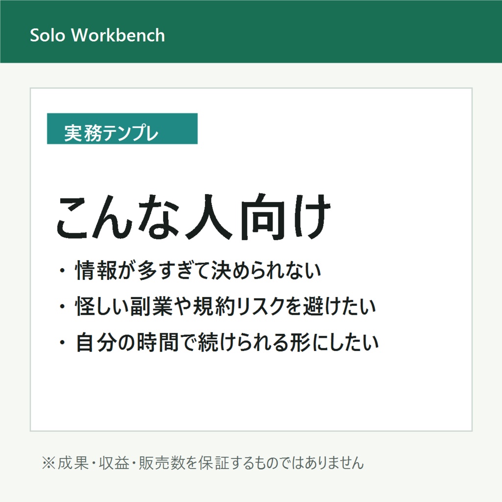 副業リサーチOS|AI副業のテーマ選定・競合調査テンプレ
