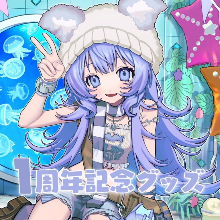 1周年記念グッズ  