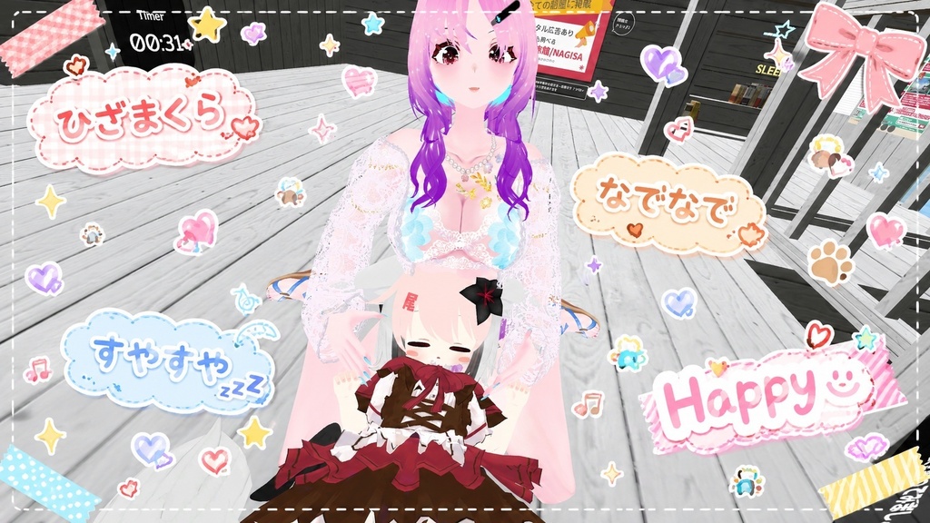 ひざまくらギミック