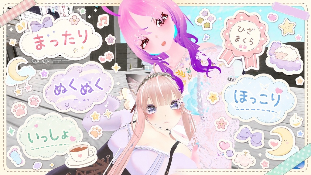 ひざまくらギミック