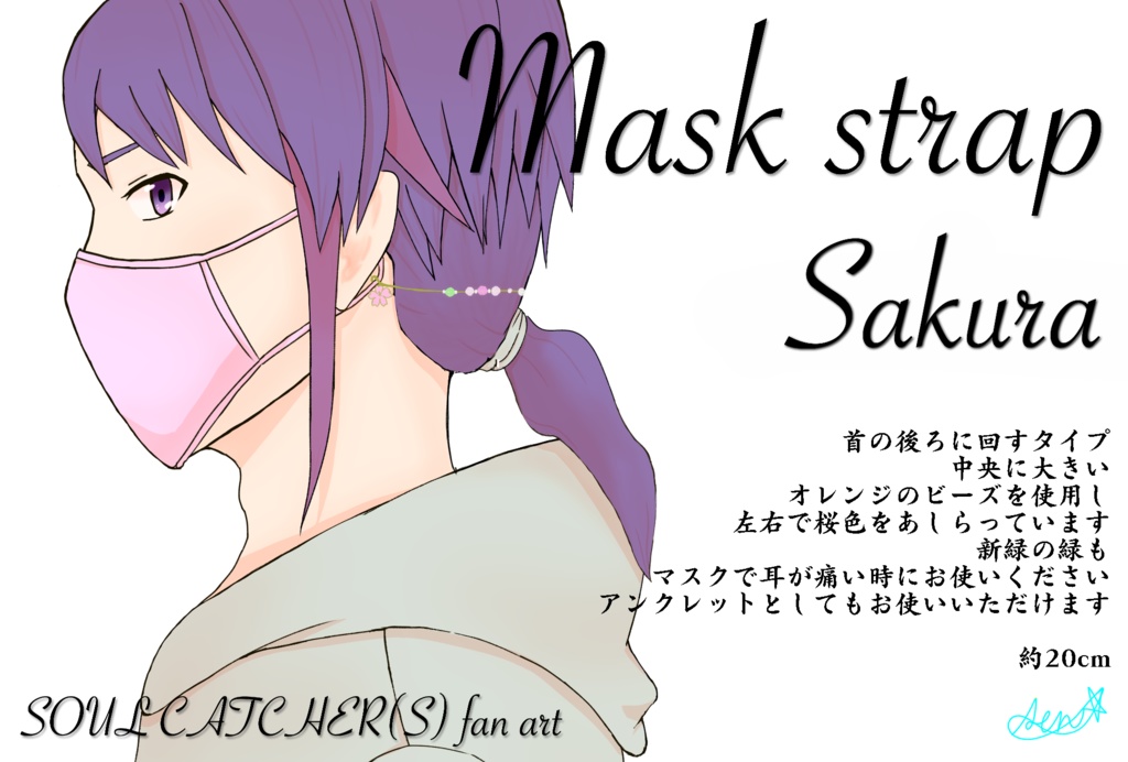 マスクストラップ