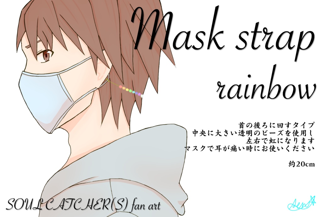 マスクストラップ