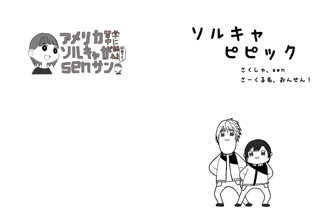 スパコミセット2018