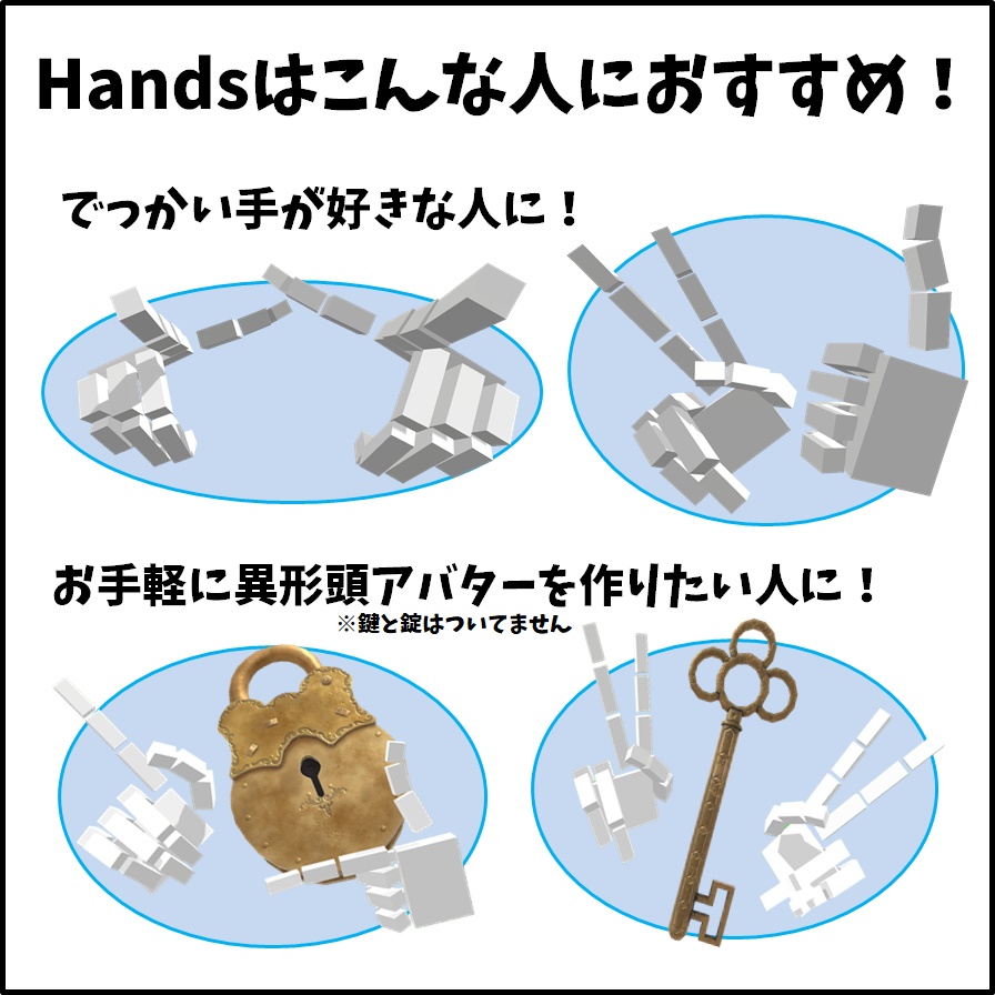 【VRChat向け3Dモデル】Hands(ハンズ)