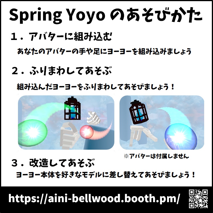 【VRChat】Spring Yoyo System【Avatars2.0,3.0向けギミック】