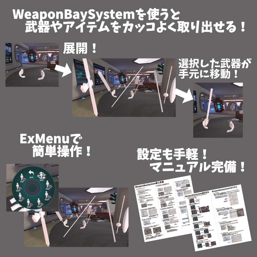 【VRChat】Weapon Bay System【Avatars3.0向けギミック】