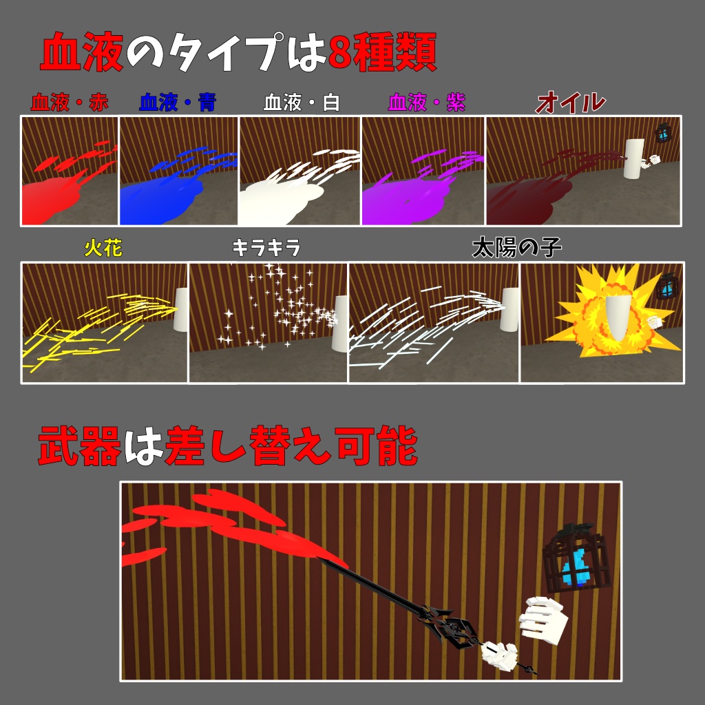 【VRChat】血がドバァ~~~っと出る刀【Avatars2.0,3.0向けギミック】