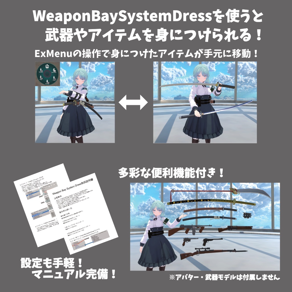 【VRChat】Weapon Bay System Dress【Avatars3.0向けギミック】