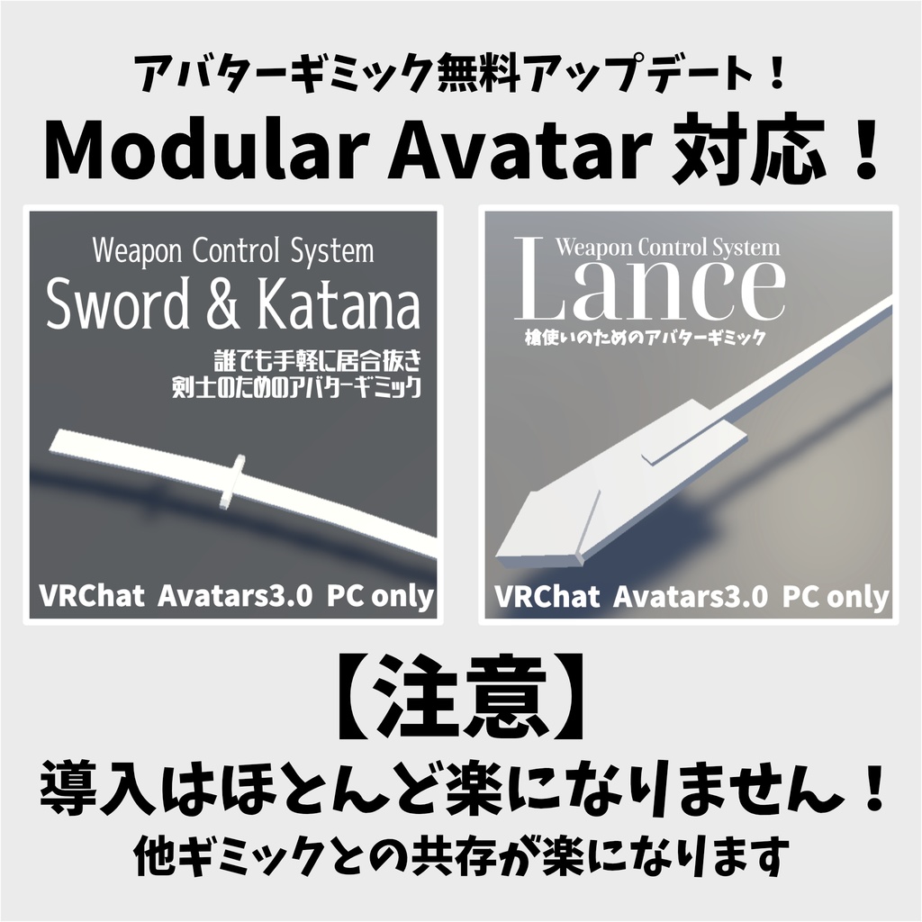【VRChat】Weapon Control System Lance【Avatars3.0向けギミック】