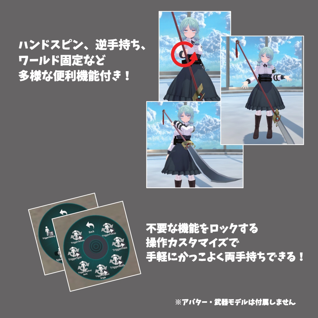 【VRChat】Weapon Control System Lance【Avatars3.0向けギミック】