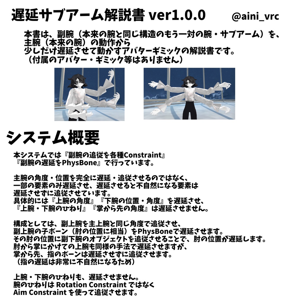 【VRChat】遅延サブアーム解説書【アバター向けギミック解説】