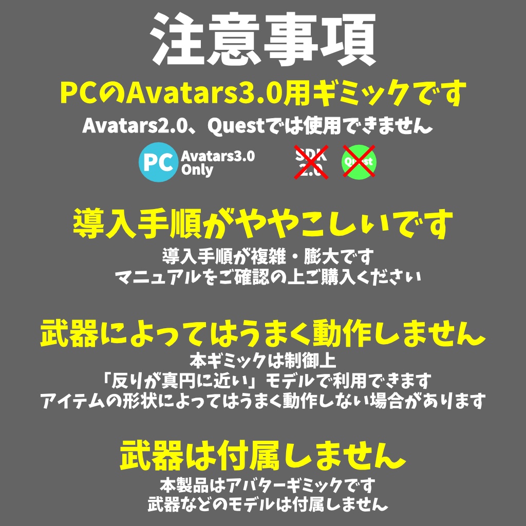 【VRChat】Weapon Control System Sword & Katana【Avatars3.0向けギミック】