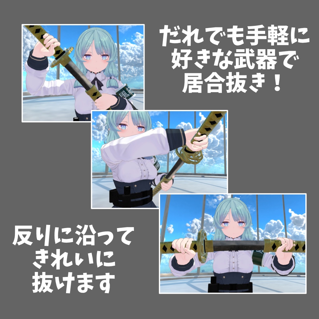 【VRChat】Weapon Control System Sword & Katana【Avatars3.0向けギミック】