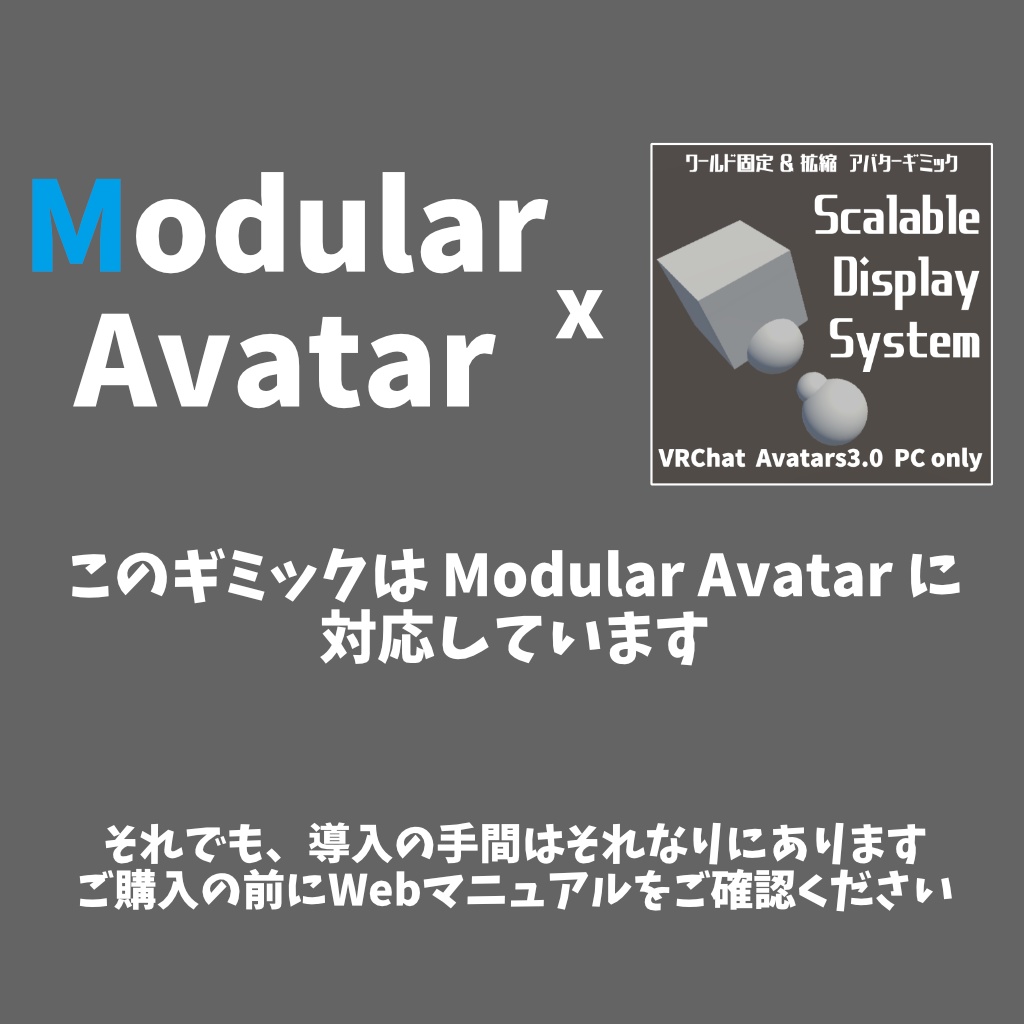 【VRChat】Scalable Display System【Avatars3.0向けギミック】