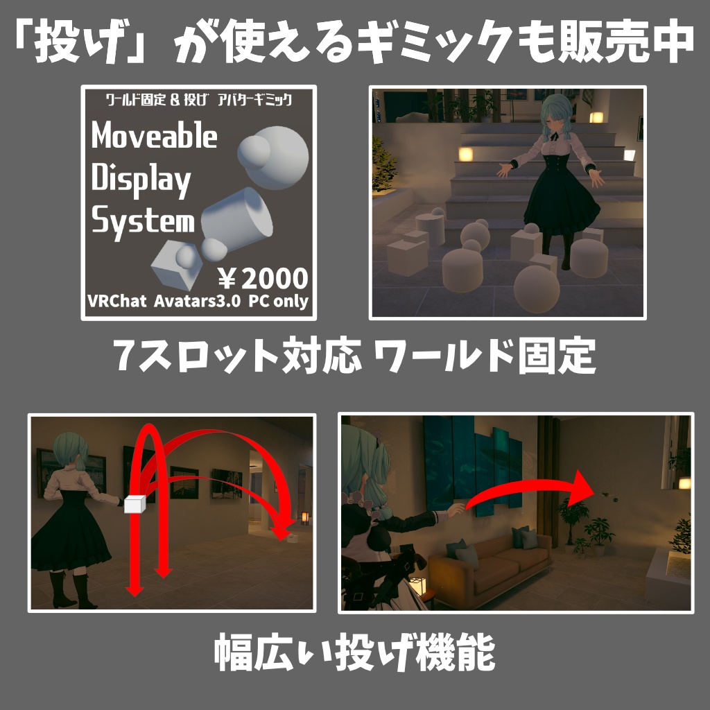 【VRChat】Scalable Display System【Avatars3.0向けギミック】