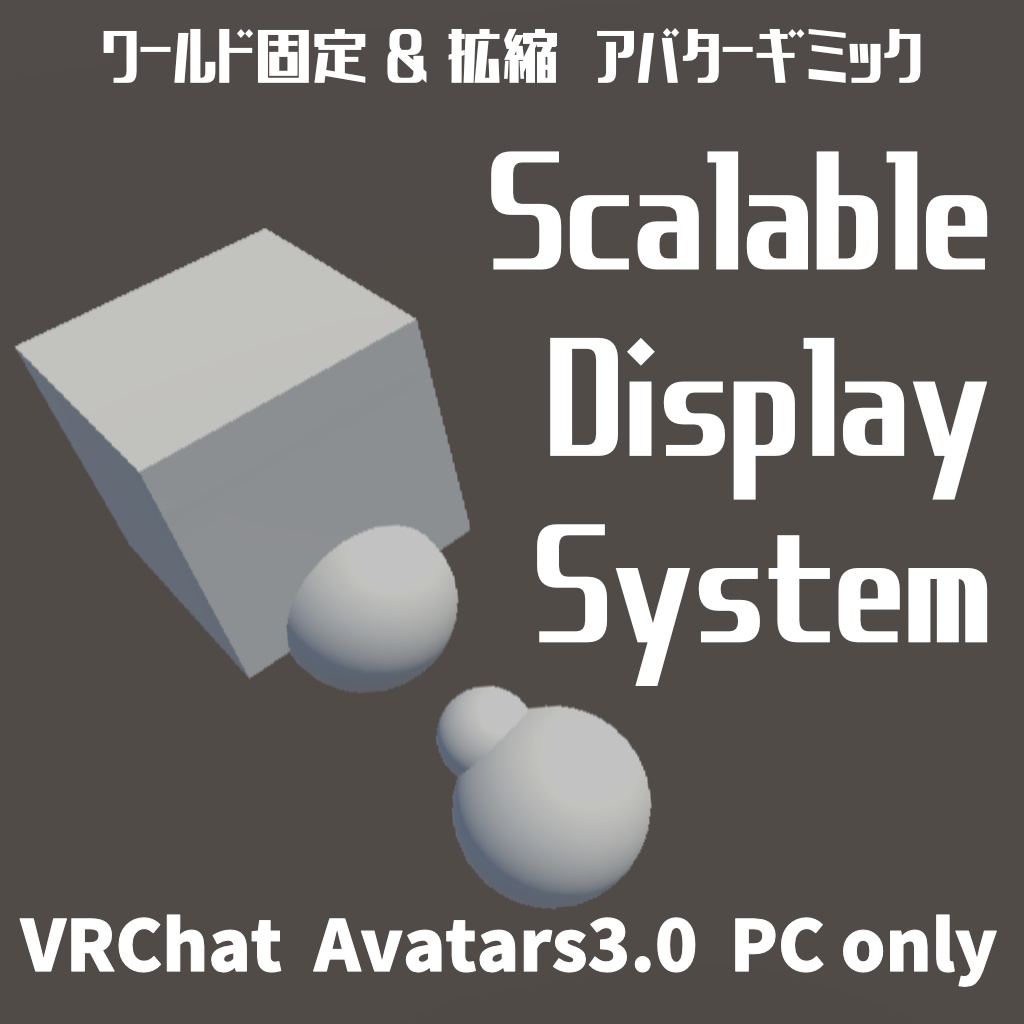 【VRChat】Scalable Display System【Avatars3.0向けギミック】
