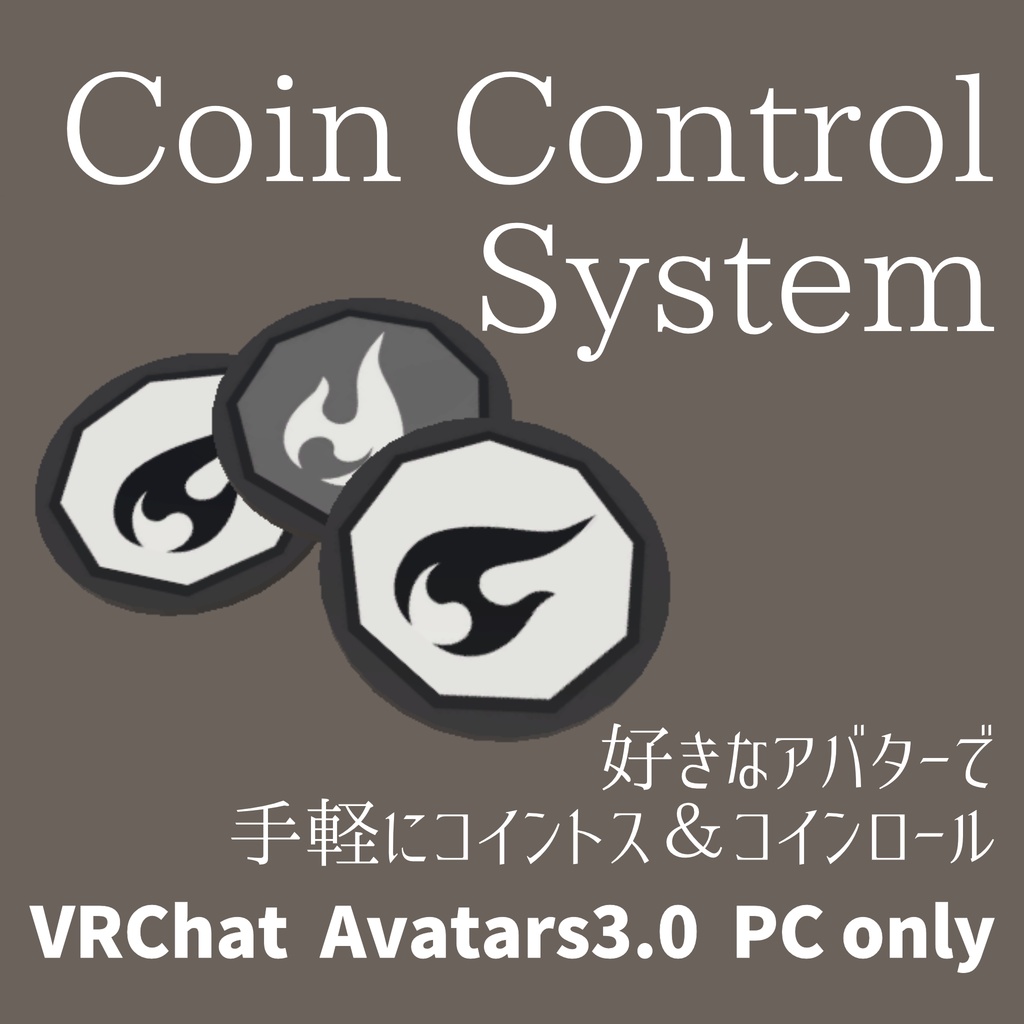 【VRChat】Coin Control System【Avatars3.0向けギミック】