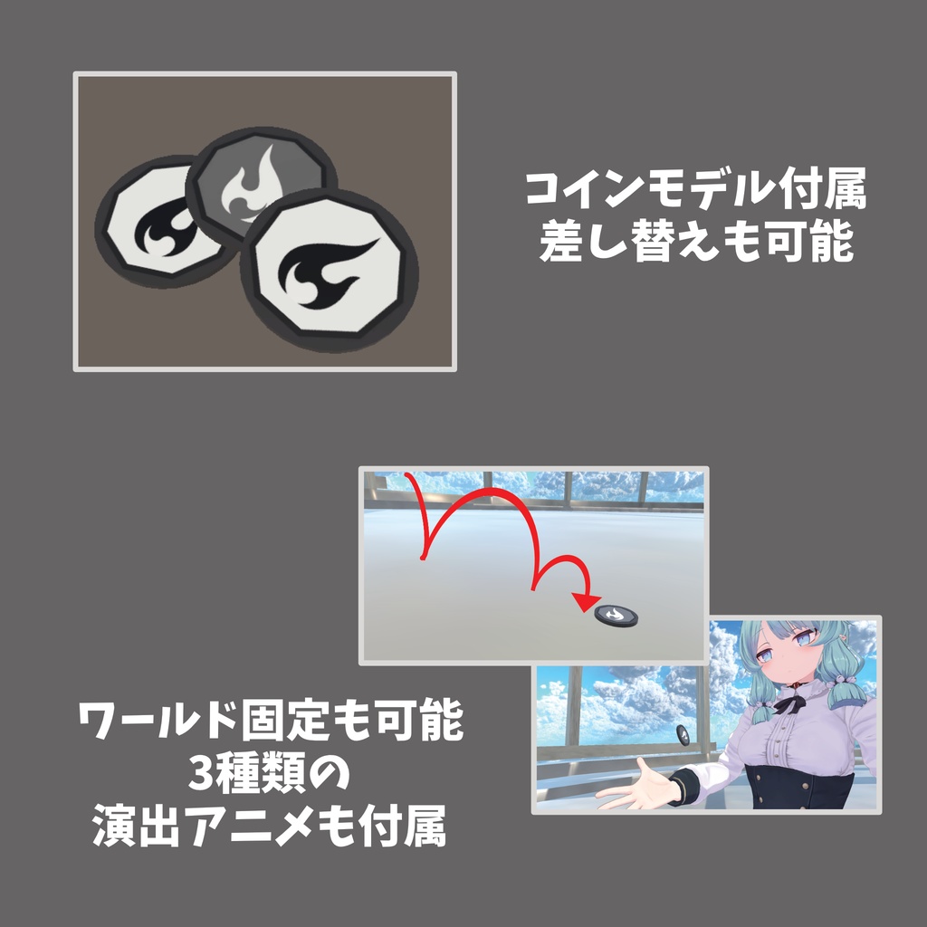 【VRChat】Coin Control System【Avatars3.0向けギミック】
