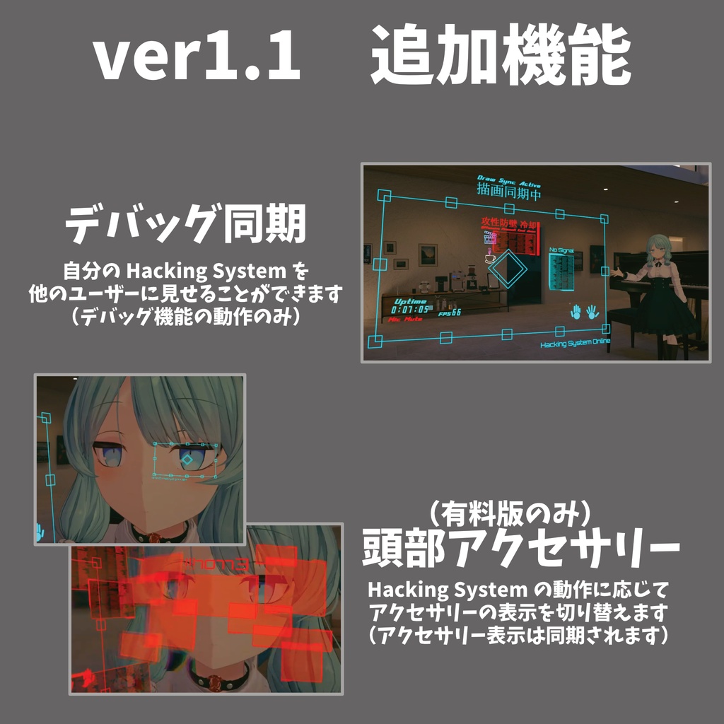 【VRChat】【無料版】Hacking System Free【Avatars3.0向けギミック】