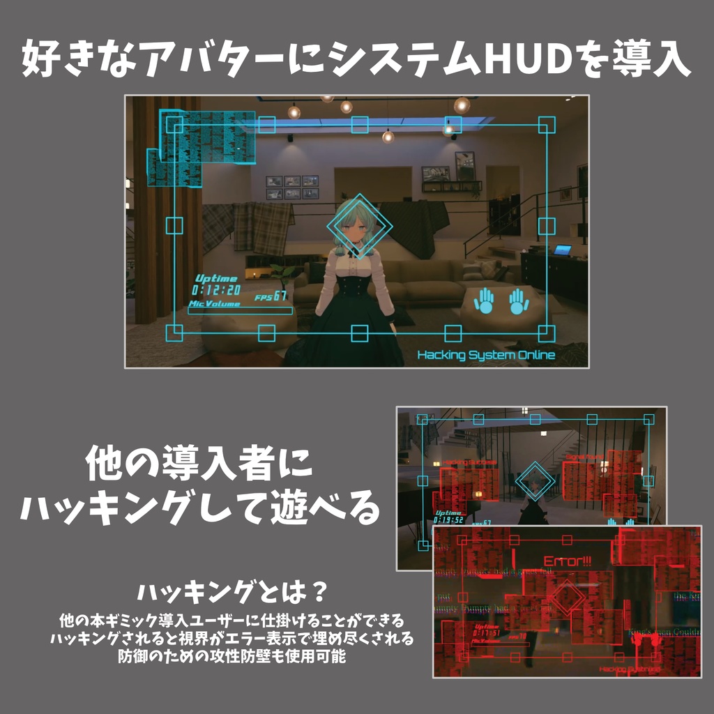 【VRChat】【無料版】Hacking System Free【Avatars3.0向けギミック】