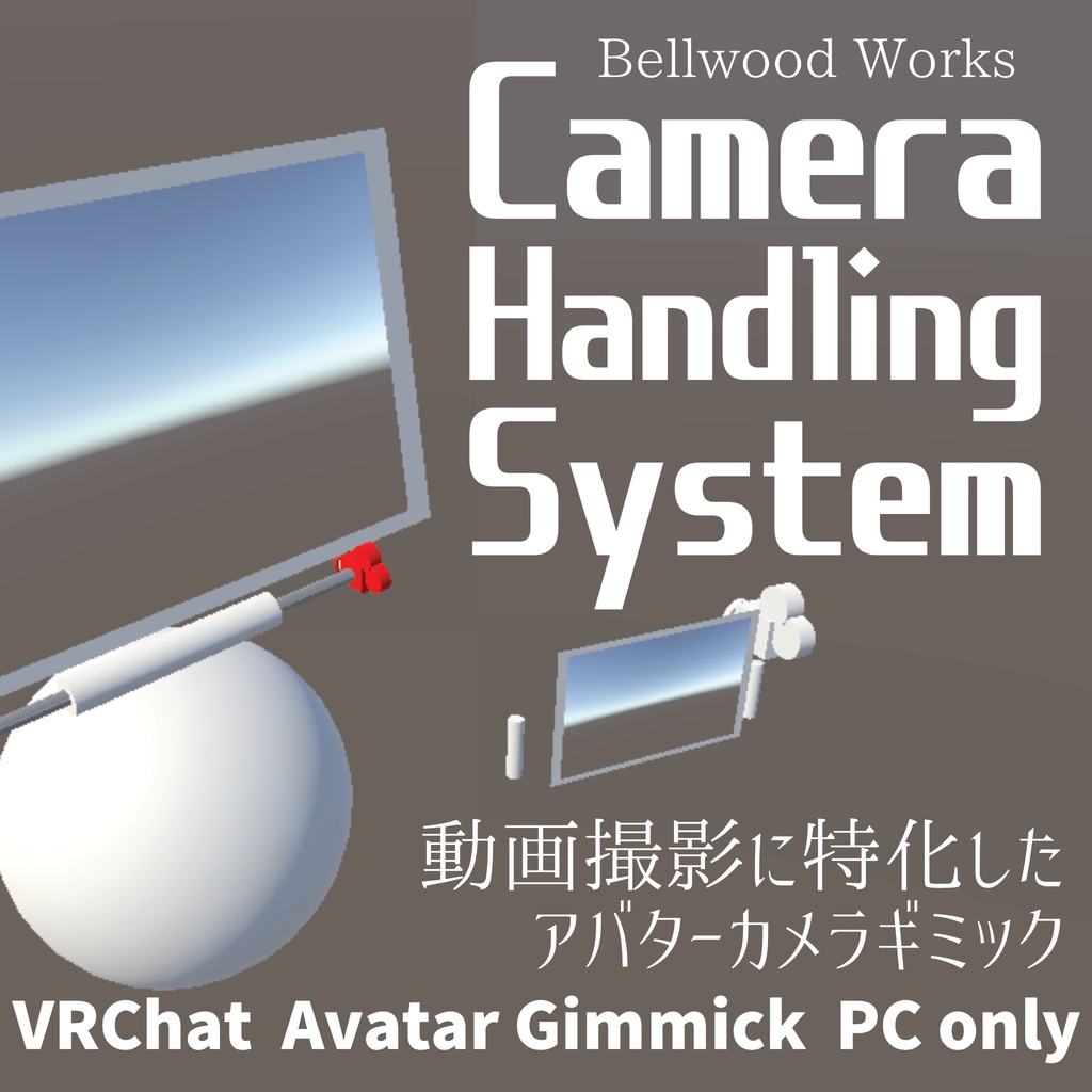 【VRChat】Camera Handling System【アバターカメラギミック】