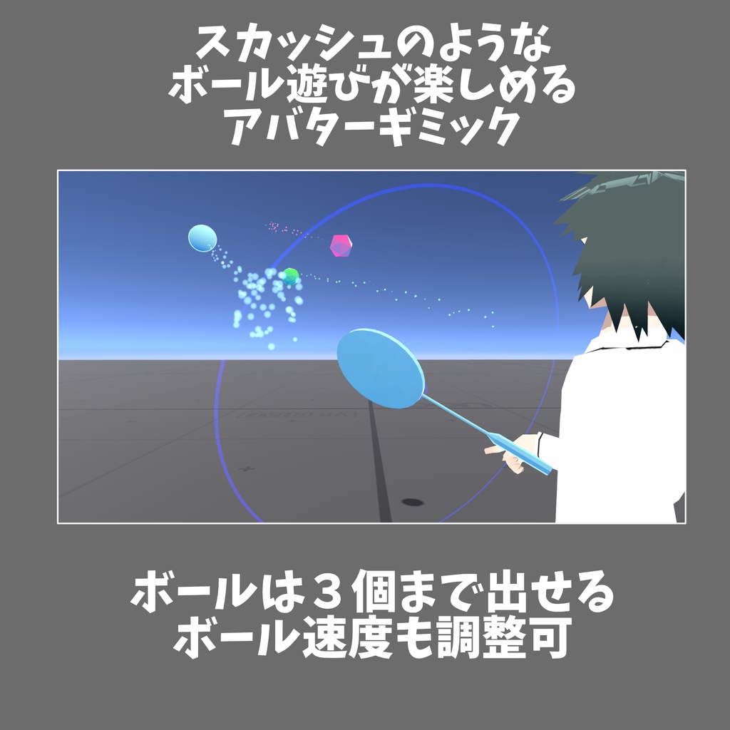 【VRChat】Solo Squash ソロスカッシュ【アバターギミック】