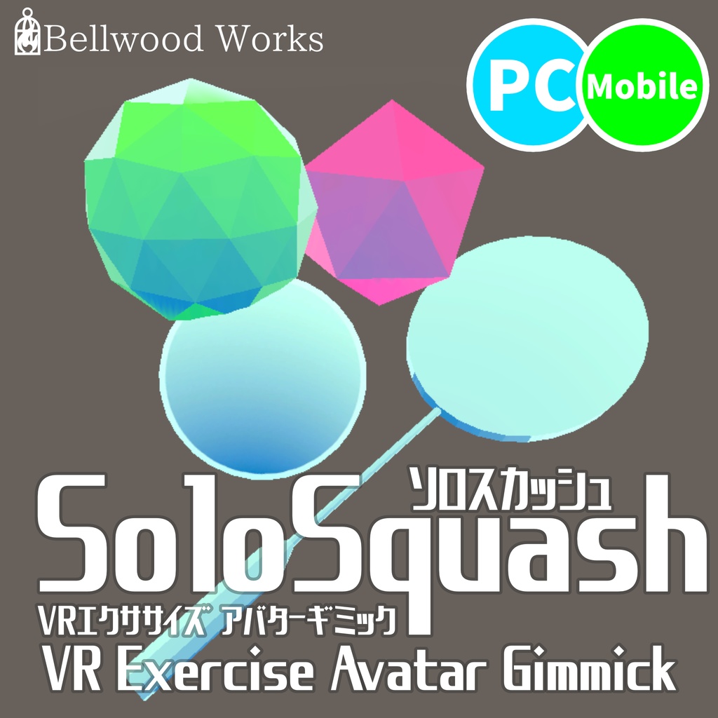 【VRChat】Solo Squash ソロスカッシュ【アバターギミック】 