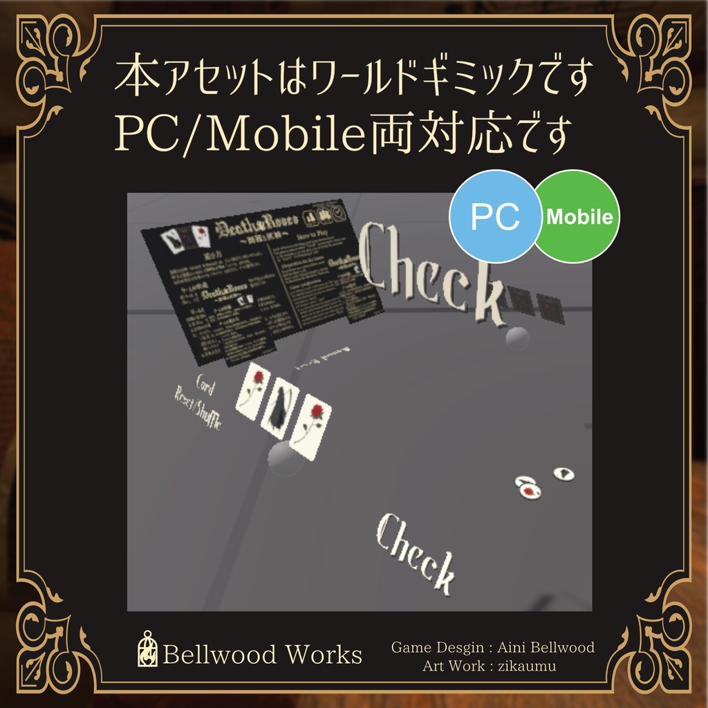 【VRChat】ボードゲーム:Death & Roses 薔薇と死神【ワールドギミック】