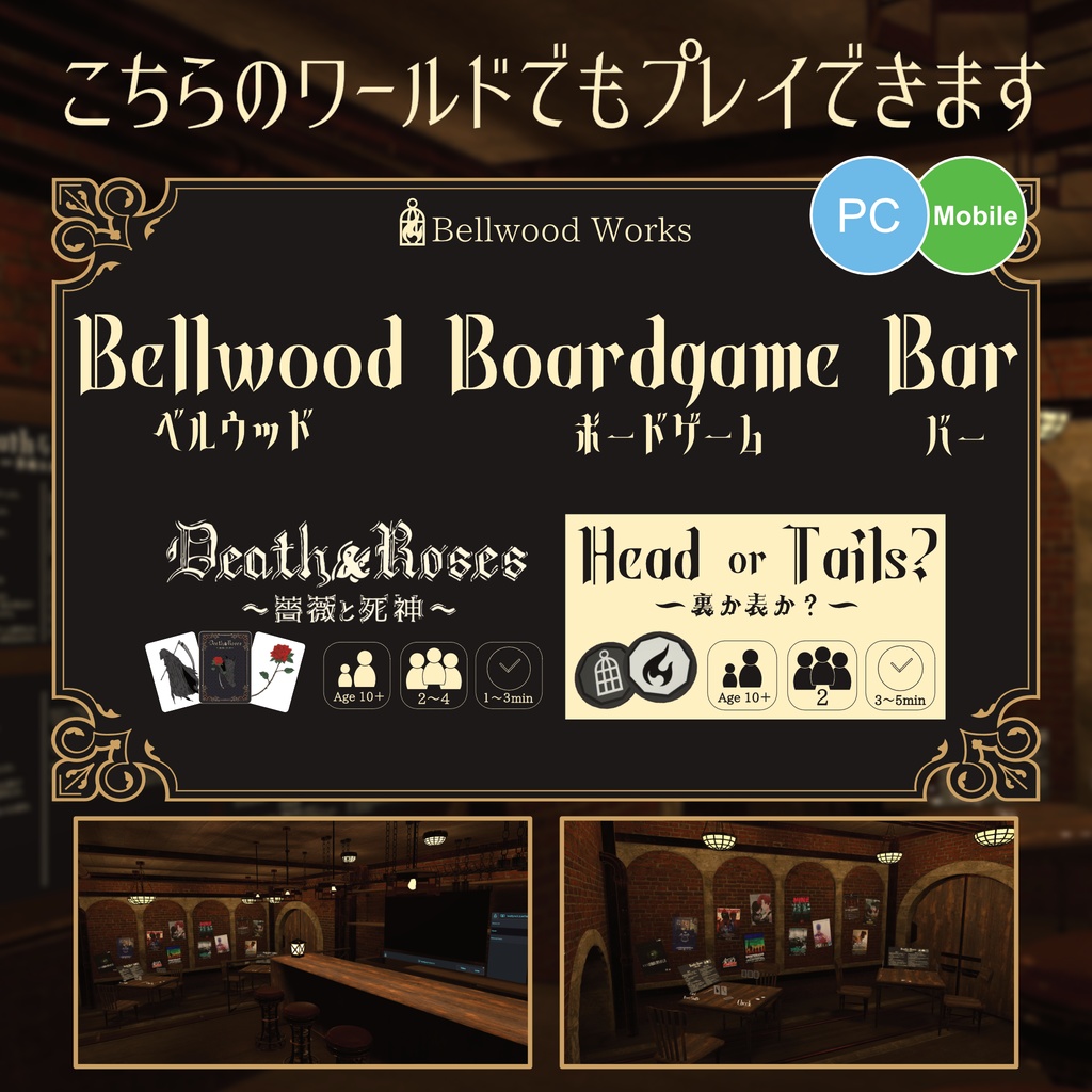 【VRChat】ボードゲーム:Death & Roses 薔薇と死神【ワールドギミック】