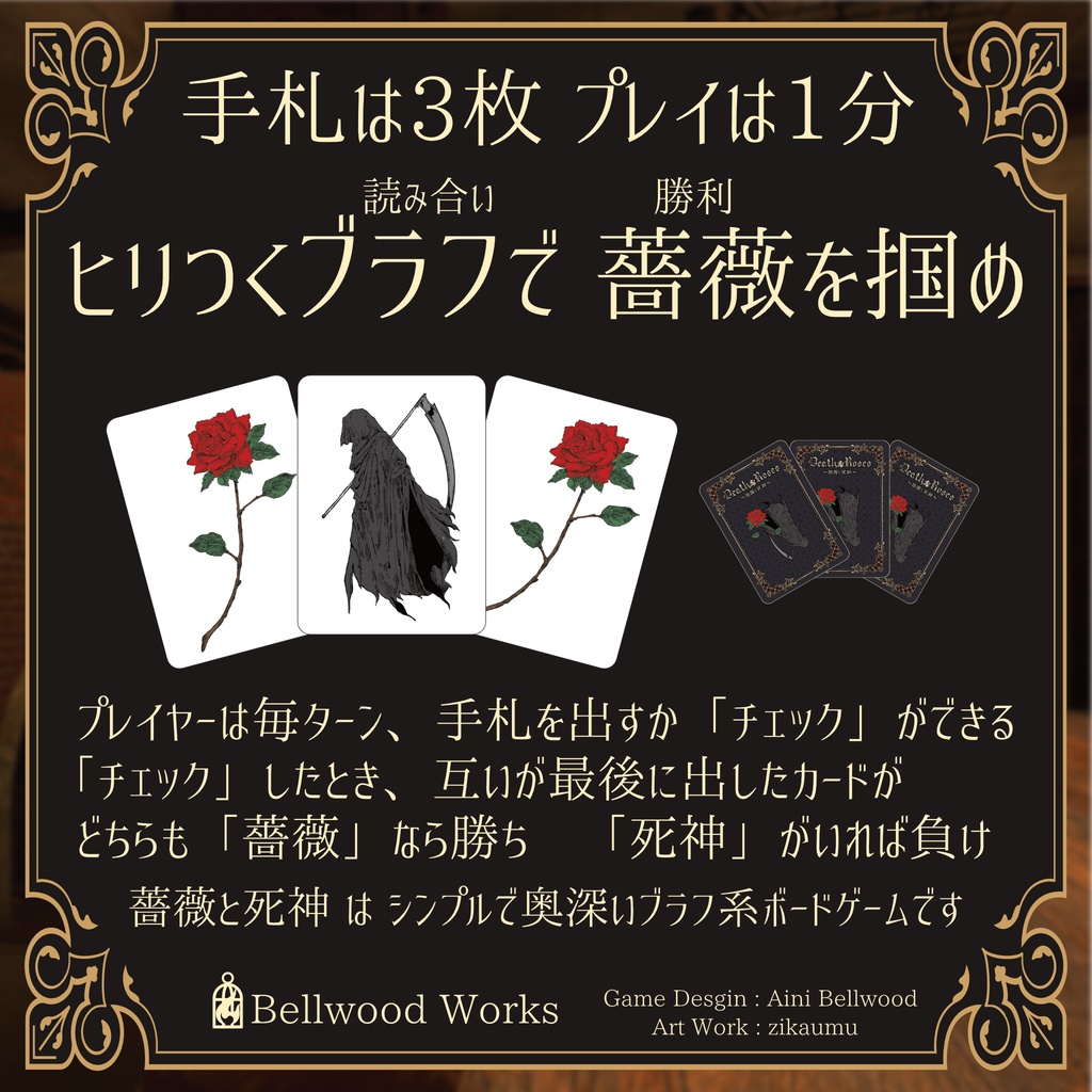 【VRChat】ボードゲーム:Death & Roses 薔薇と死神【ワールドギミック】