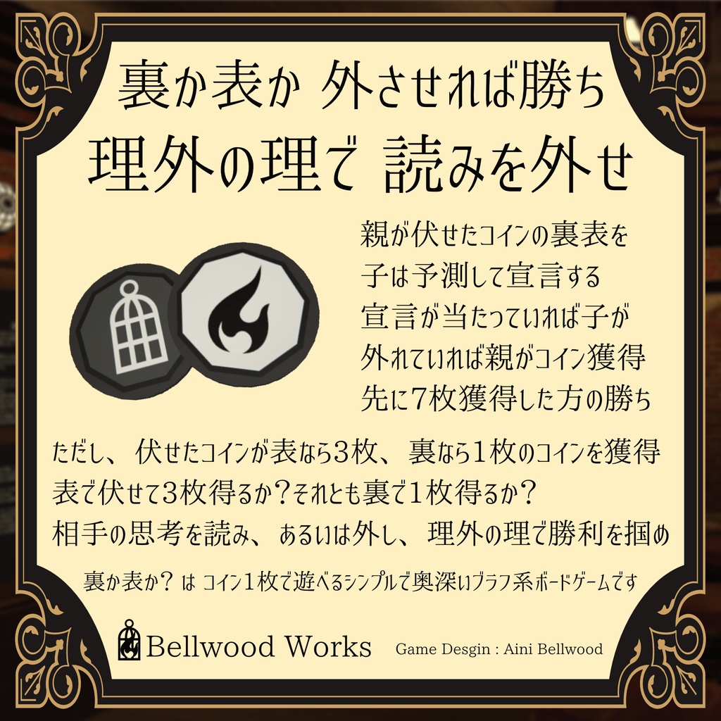 【VRChat】ボードゲーム:Head or Tails? 裏か表か?【ワールドギミック】