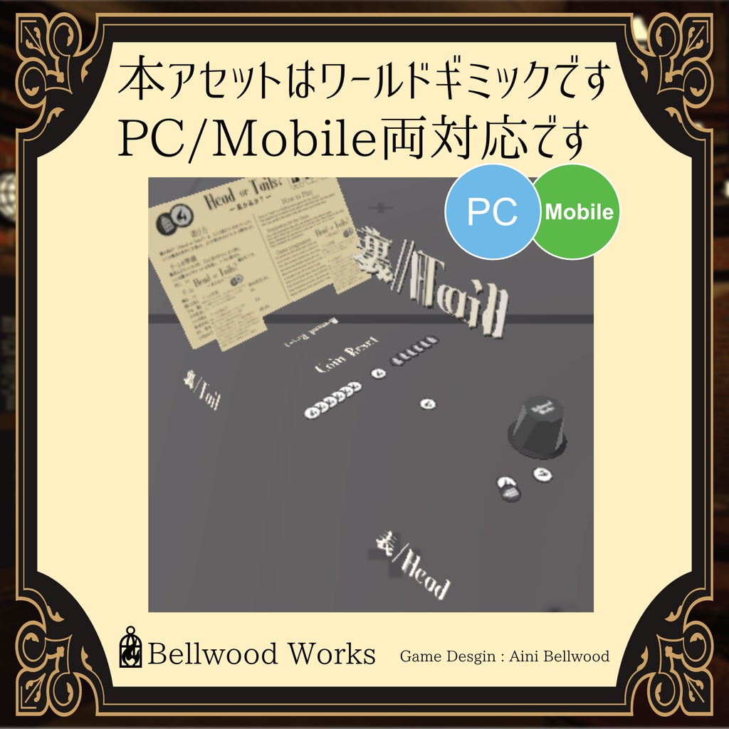 【VRChat】ボードゲーム:Head or Tails? 裏か表か?【ワールドギミック】