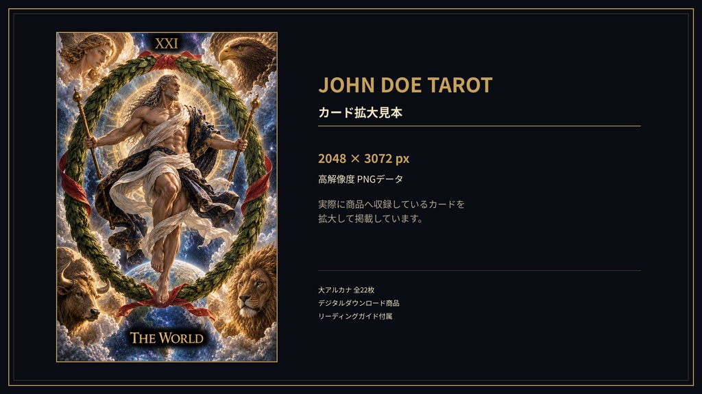 JOHN DOE TAROT|大アルカナ全22枚|印刷・商用鑑定OK|高解像度PNG+リーディングガイド