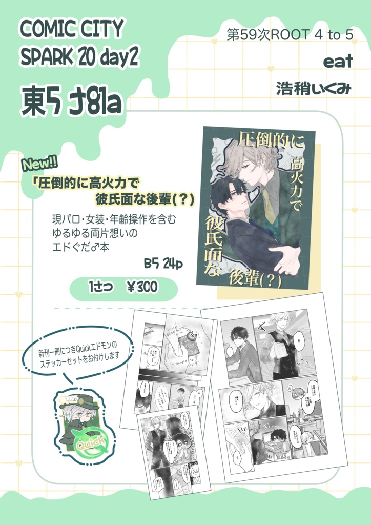 11/16 圧倒的に高火力で彼氏面な後輩(?)